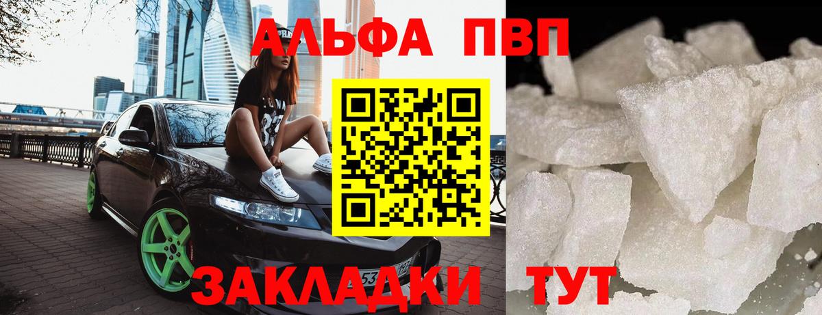 A-PVP Crystall  Учалы  Alpha PVP Соль 