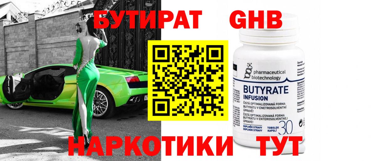 БУТИРАТ буратино Учалы