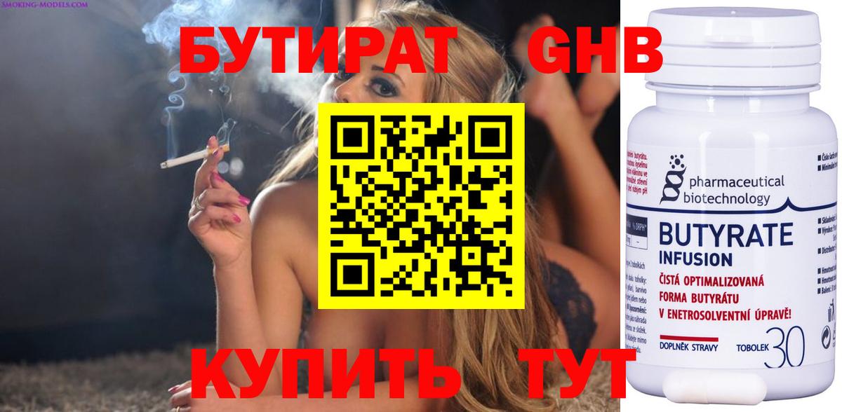 Бутират  Учалы  БУТИРАТ оксана 