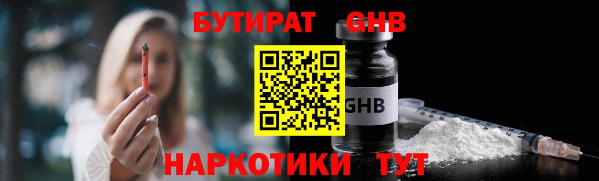 Учалы  Бутират  Вход с VPN  БУТИРАТ вода 