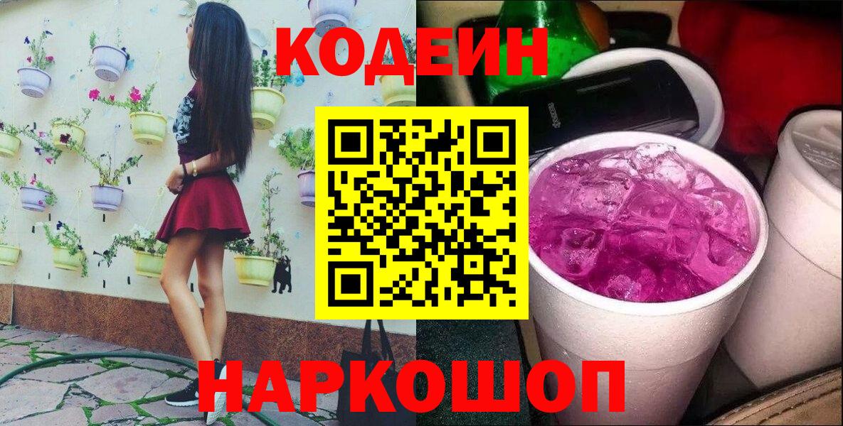 Кодеин напиток Lean (лин) Учалы