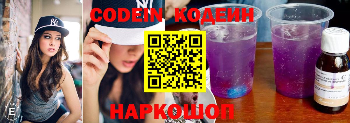 Кодеин Purple Drank  Кодеин напиток Lean (лин)  Учалы  Вход с VPN 