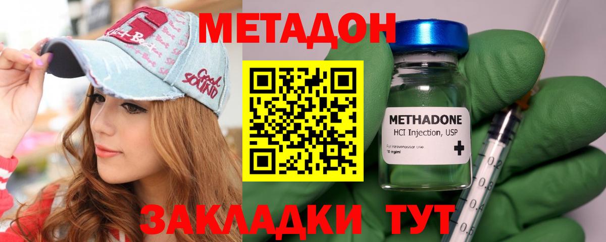 МЕТАДОН methadone Учалы